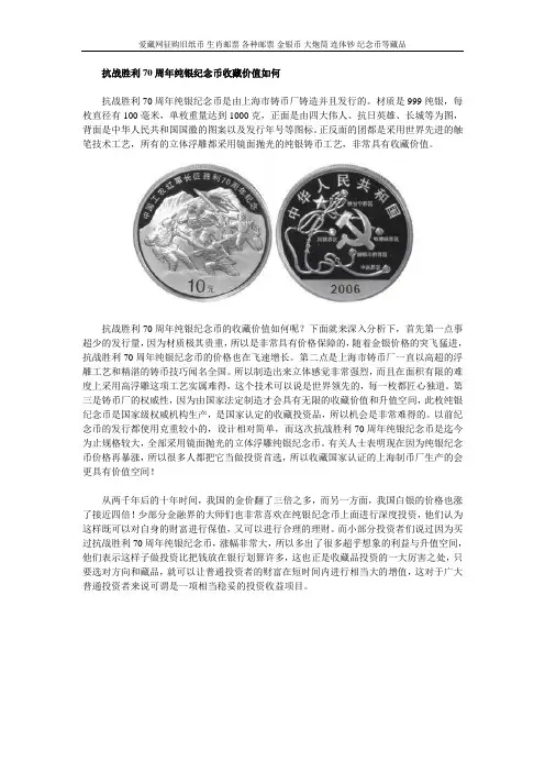 抗战胜利70周年纯银纪念币