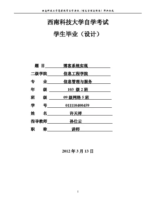基于Web的个人博客的设计与实现