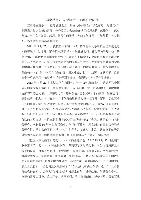 “学会感恩,与爱同行”主题班会