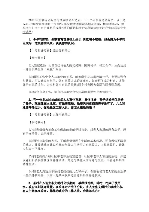 最新 2016年安徽省考面试真题及答案-精品