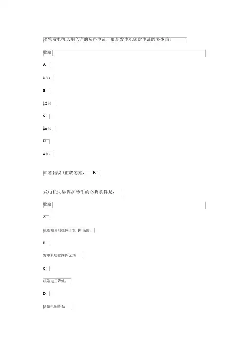电力系统继电保护原理—考试题库及答案