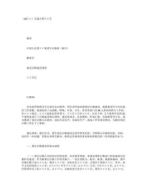 《军事调查报告的实例》