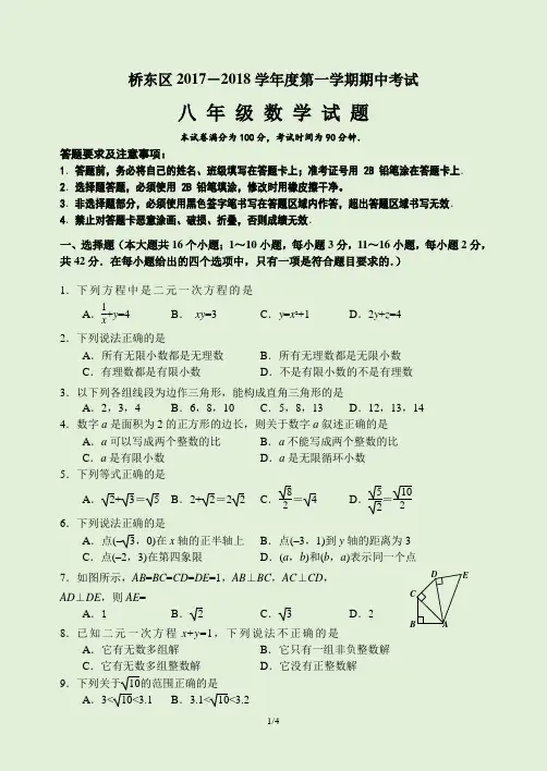 北师大版八年级上期中考试数学试卷及答案(张家口市2017--2018学年度)