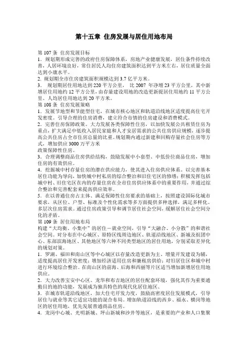住房发展与居住用地布局.