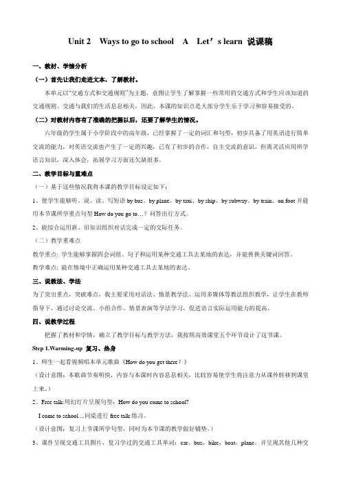 Unit 2  说课稿
