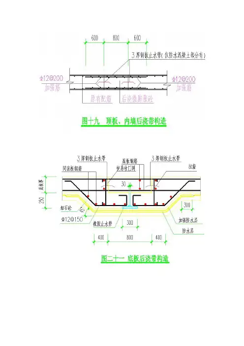 后浇带大样图