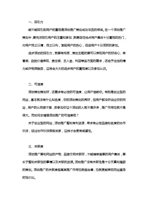 活动策划文案的要素