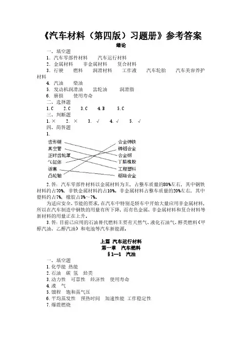 汽车材料(第四版)习题册答案