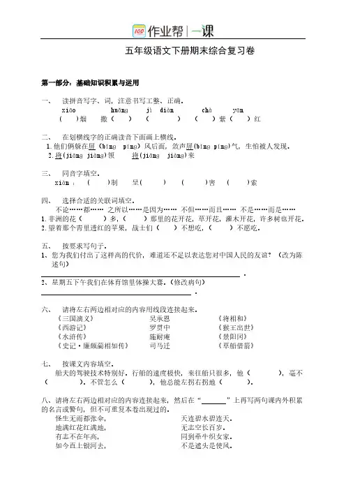 人教版五年级下册语文期末测试题(附答案) 2