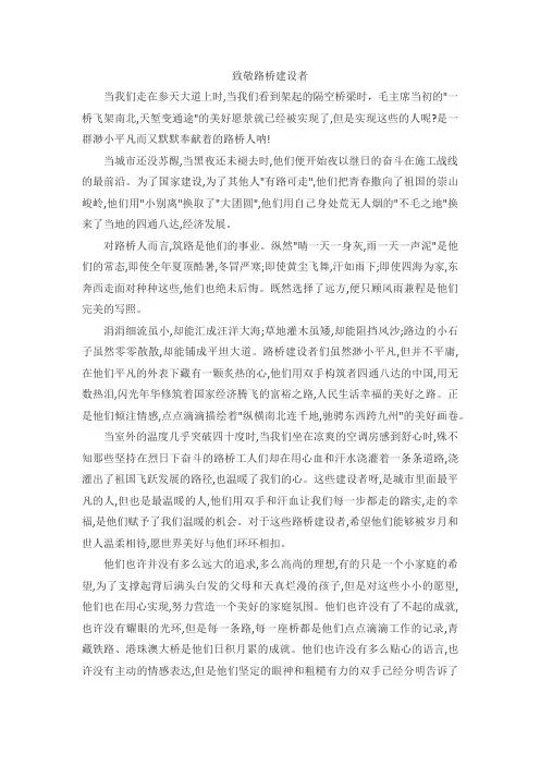 致敬路桥者