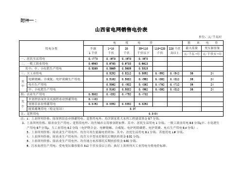最新山西省电网销售电价表年教学文案