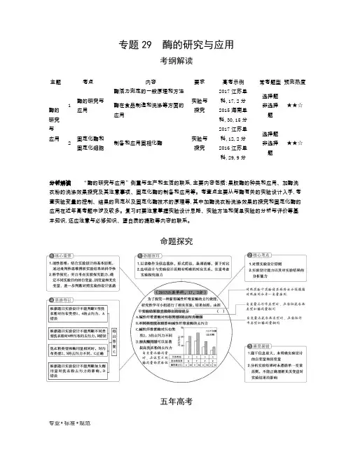 【2020高考生物】酶的研究与应用(考点复习)