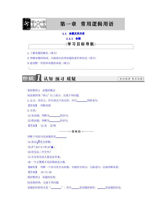 2017-2018学年高中数学人教A版选修2-1教师用书：第1章