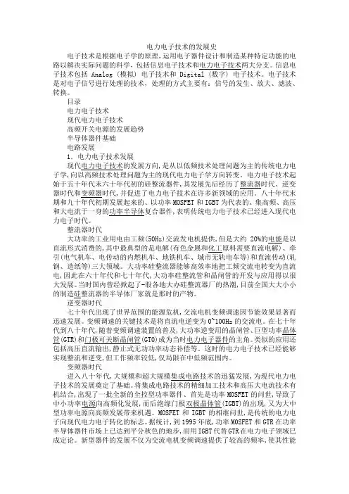 电力电子技术的发展史