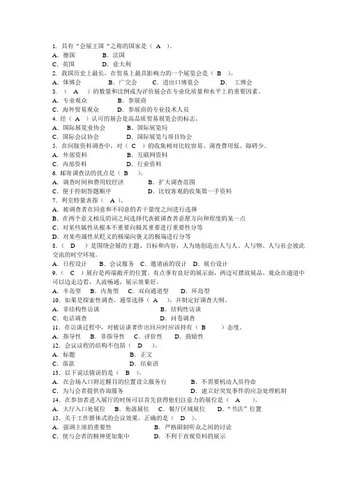 会展实务(A卷)