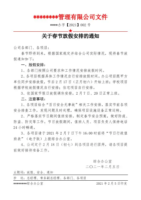 关于春节放假安排的通知