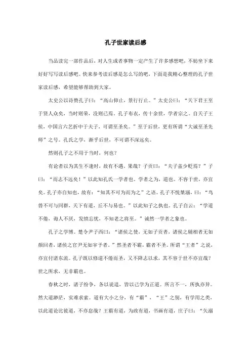 孔子世家读后感