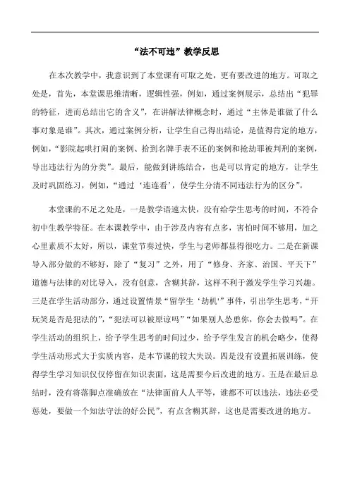 法不可违的教学反思