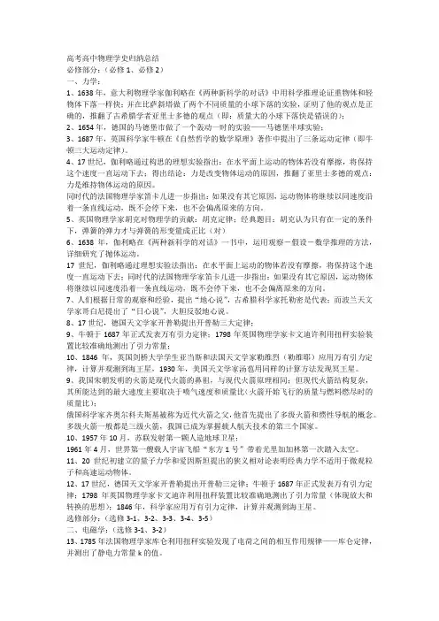高考高中物理学史归纳总结