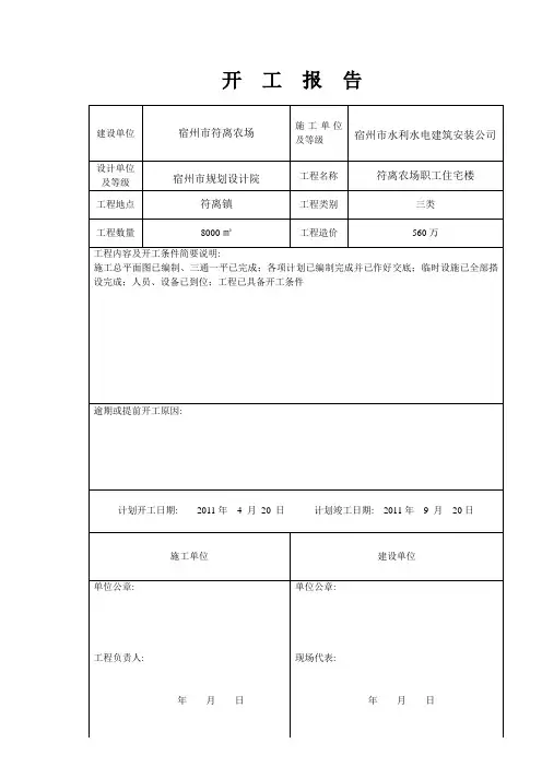 开工报告