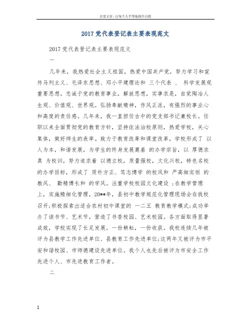 2017党代表登记表主要表现范文