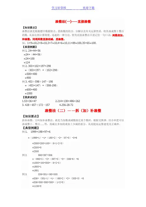 三年级加减法巧算
