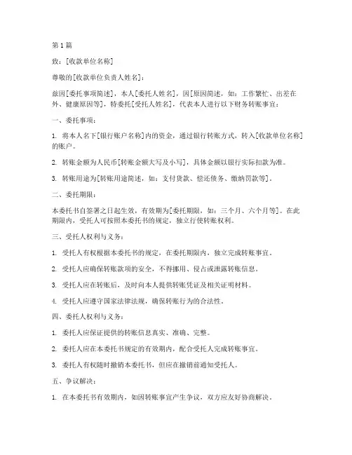 委托书财务转账(3篇)