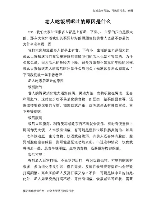 老人吃饭后呕吐的原因是什么