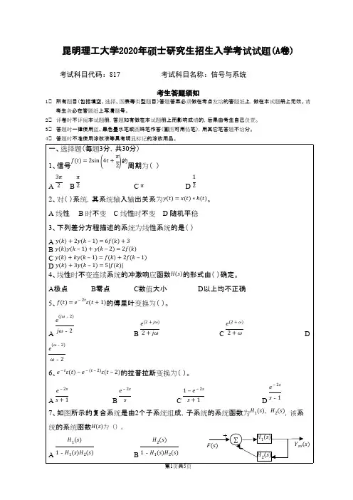 昆明理工大学817信号与系统2020年考研真题