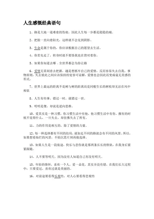 人生感慨经典语句