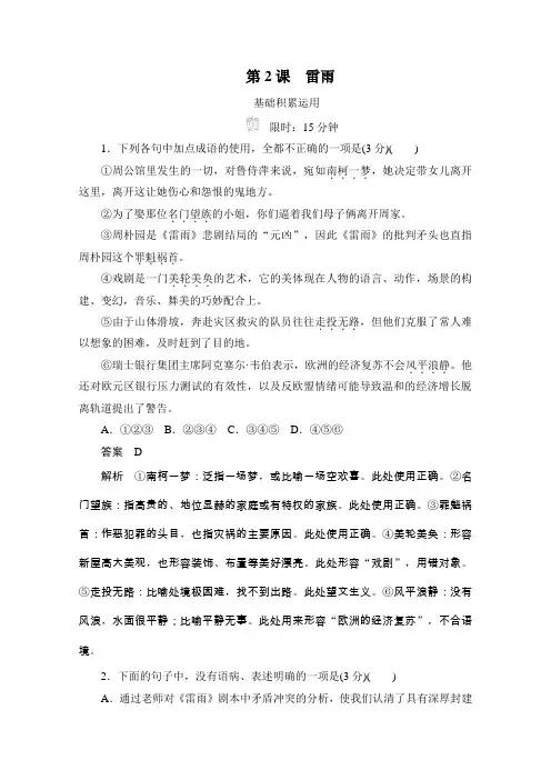 2019-2020学年语文人教版必修4作业与测评：1.2+雷雨含解析
