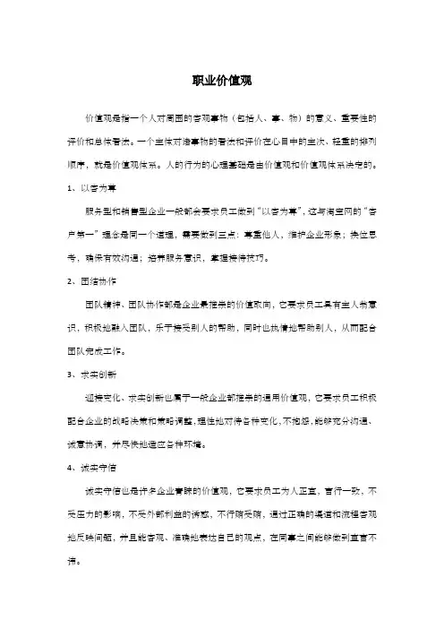 职业价值观