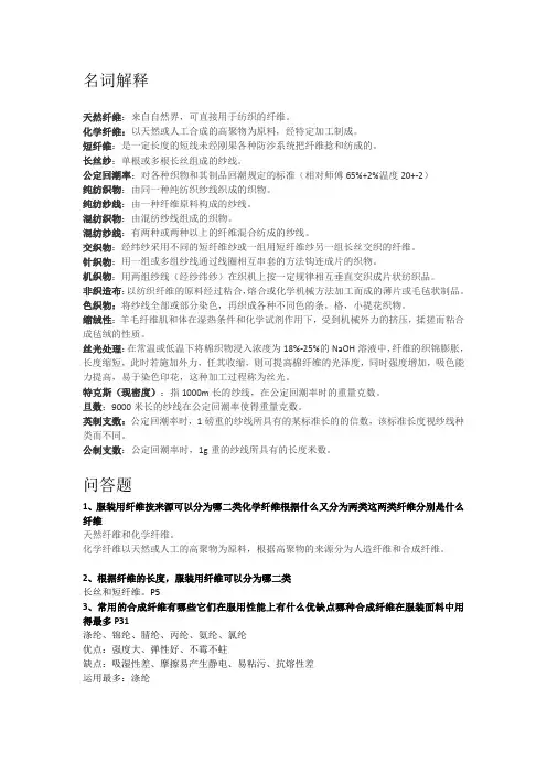 东华大学材料学复习