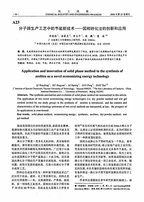 分子筛生产工艺中的节能新技术-固相转化法的创新和应用