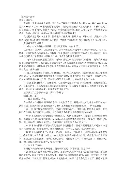 竞聘述职报告 2