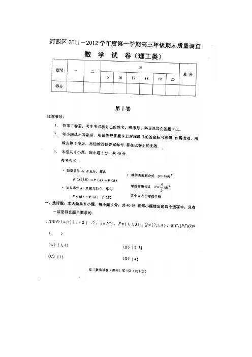 天津市河西区2012届高三上学期期末质量调查 数学(理)试题 PDF版