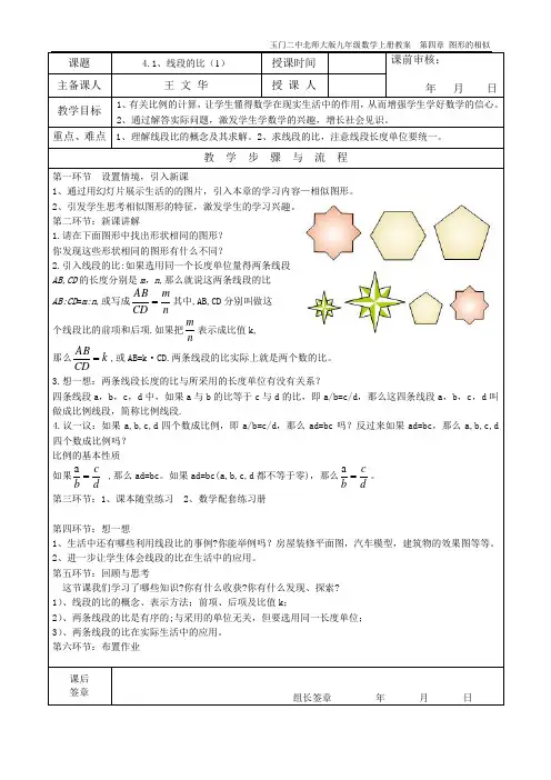 第四章 图形的相似