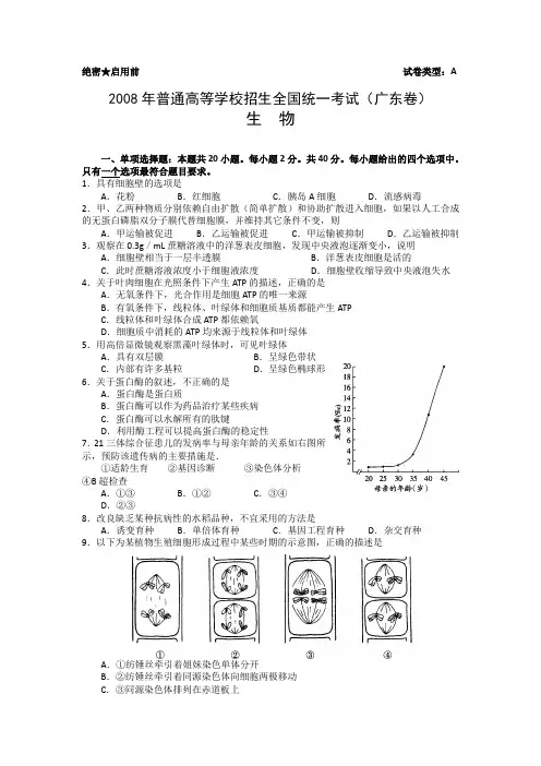 2008年高考真题——理科综合(广东卷)生物