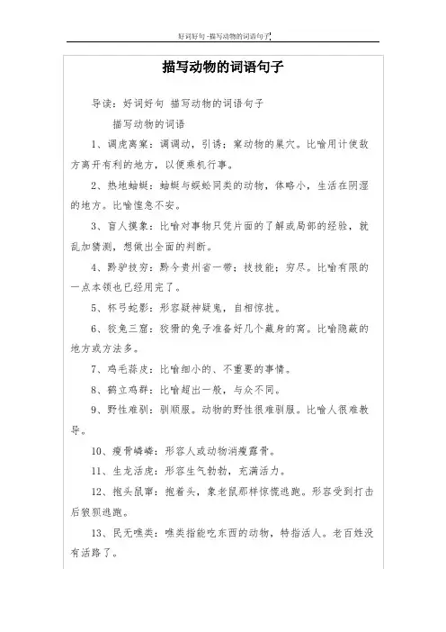 描写动物的词语句子