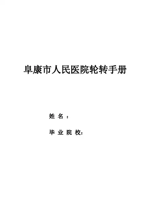 住院医师轮转科室记录