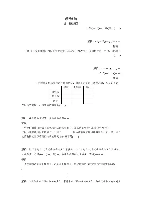 数学人教A版选修2-3优化练习第二章 2.2 2.2.1 条件概率 Word版含解析