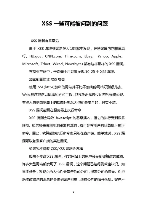 XSS一些可能被问到的问题