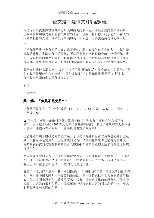征文是不是作文(精选多篇)