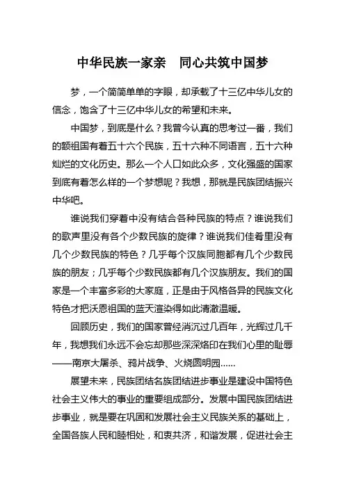 中华民族一家亲  同心共筑中国梦