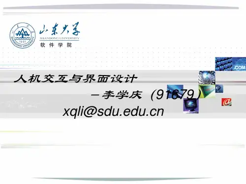 人机交互--课程介绍
