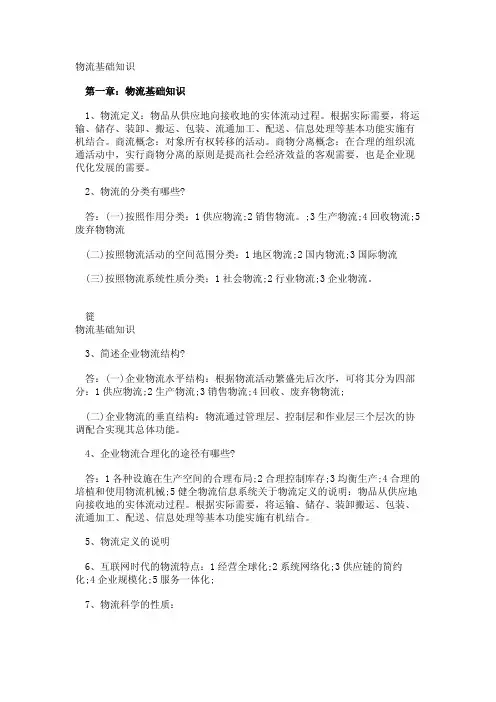 物流师考试知识考点——第一章 物流基础知识