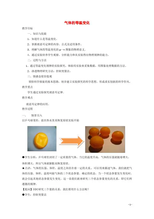 2020_2021学年高中物理第8章气体1气体的等温变化教案2新人教版选修3_3