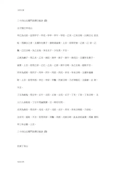 二十四山玉环斗首择日秘诀