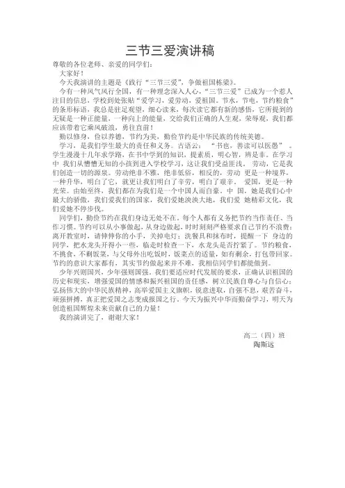 三节三爱演讲稿