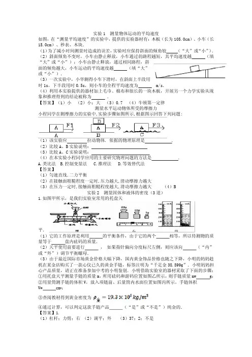 初中物理实验探究题(含答案)